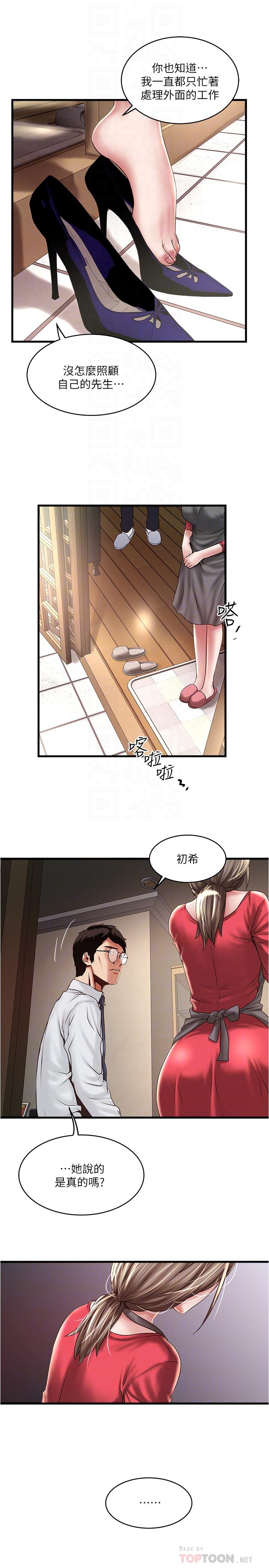 第67话-在慾海中浮沉 - 第16.jpg页