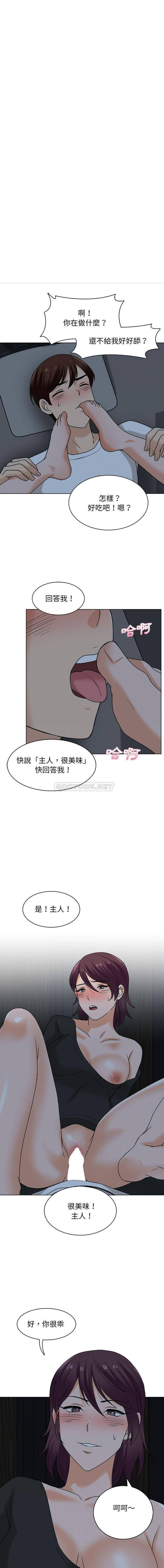 幸福公寓 第20話 第3页