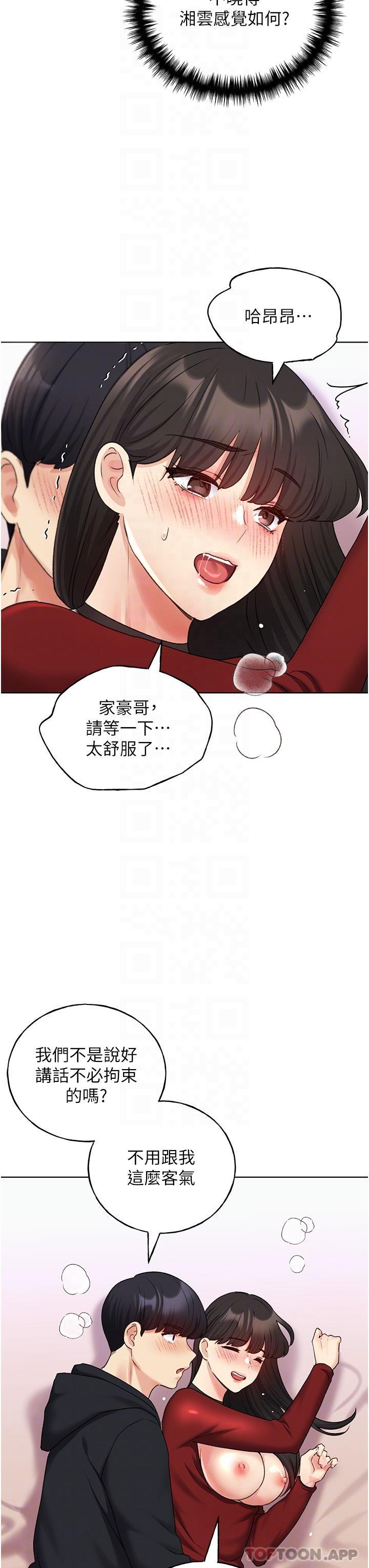 第19话-别抠了，快进来！ - 第21.jpg页