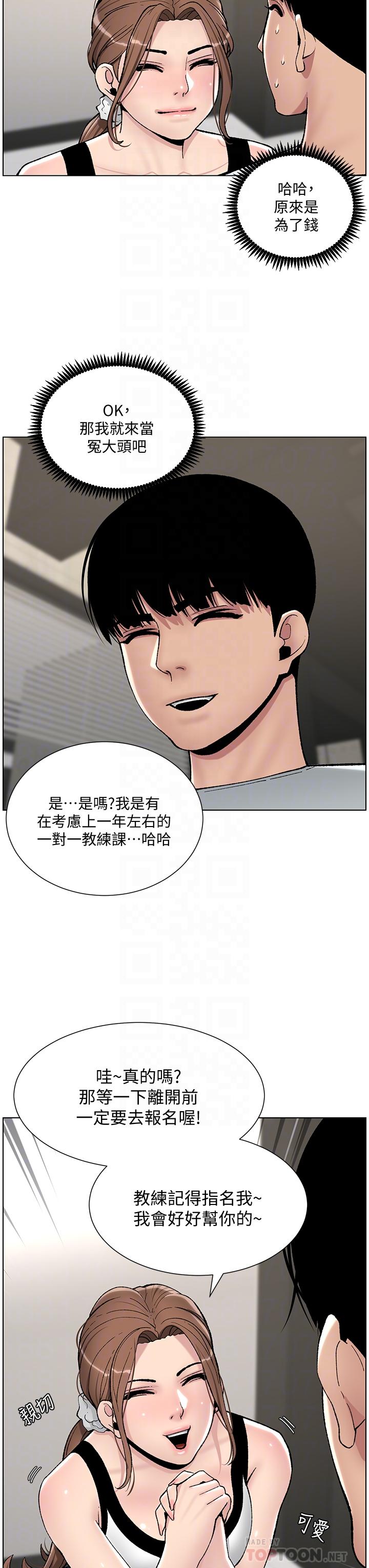 第13話-一碰就慾火焚身的教練 - 第14.jpg页