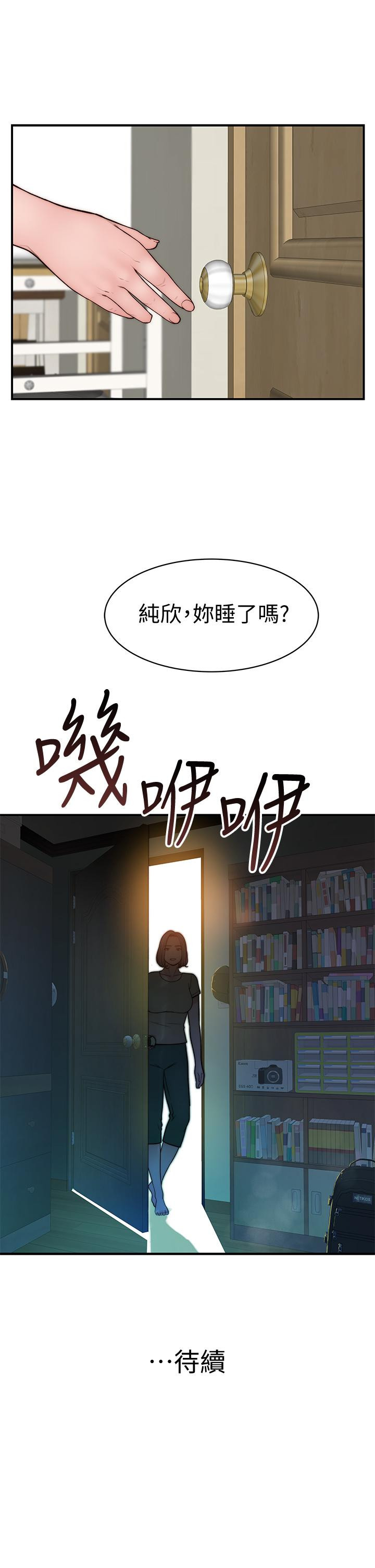 第66话-背着妈妈度过刺激的夜晚 - 第47.jpg页