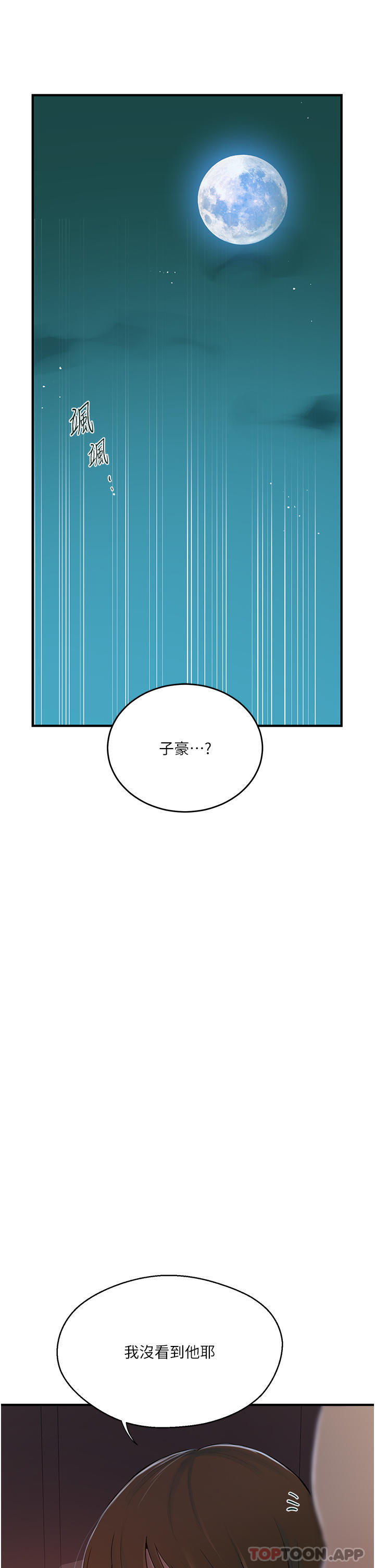 第181话-被恩爱撩起慾火的达丰 - 第5.jpg页