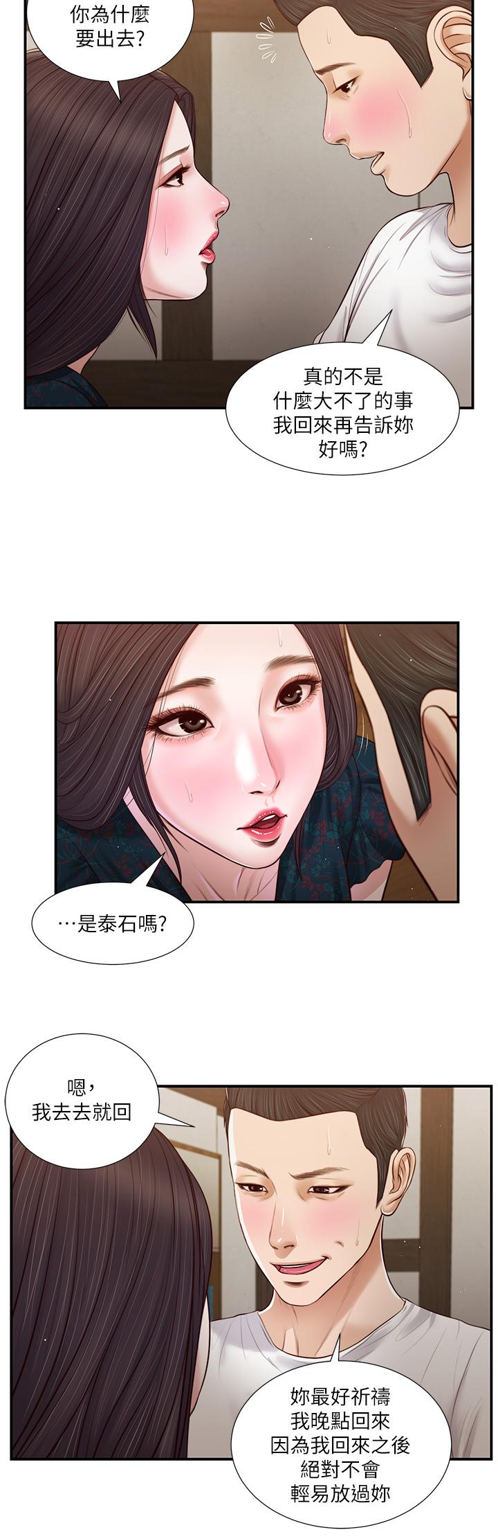 第66话-浇熄慾火的电话 - 第21.jpg页