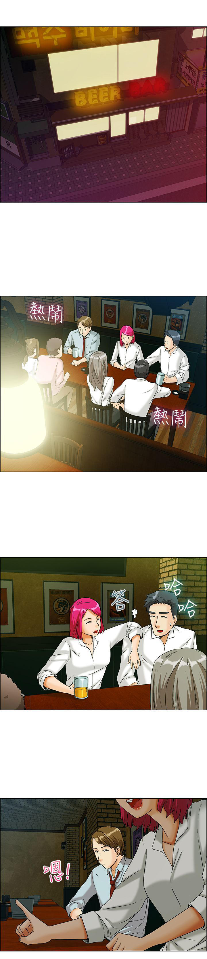 隐瞒的恋情 第 10 话 第1页