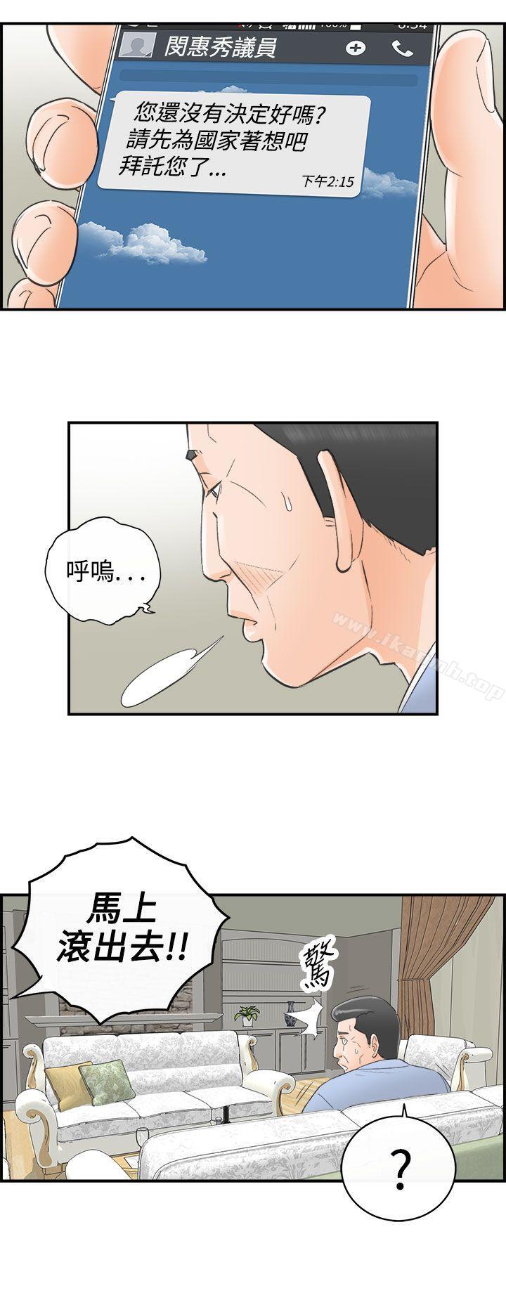 第31话-我的老婆是总统(9) - 第16.jpg页