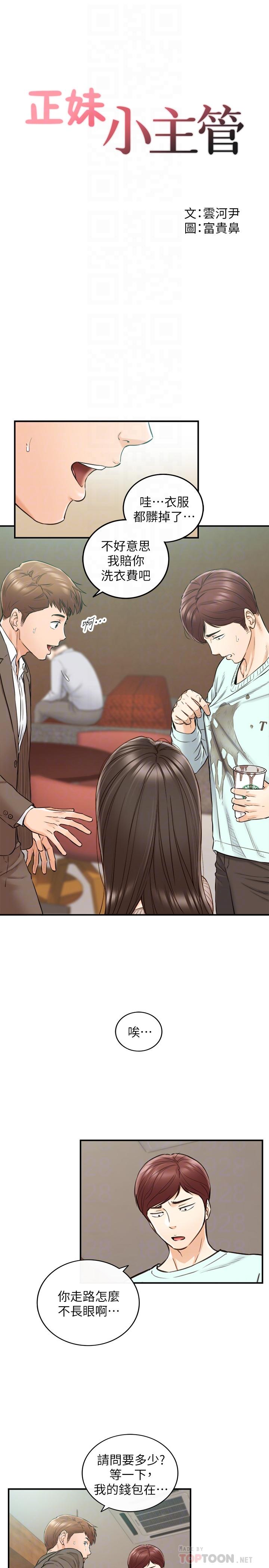 第75話-磨蹭綺恩的屁股... - 第4.jpg页