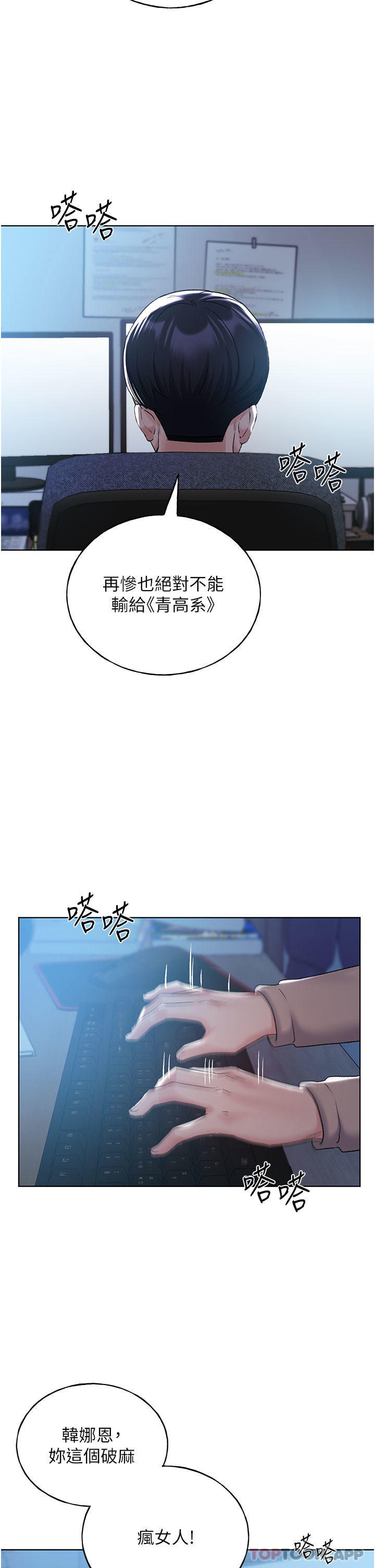 第21话-妳是不是还没学乖？ - 第5.jpg页