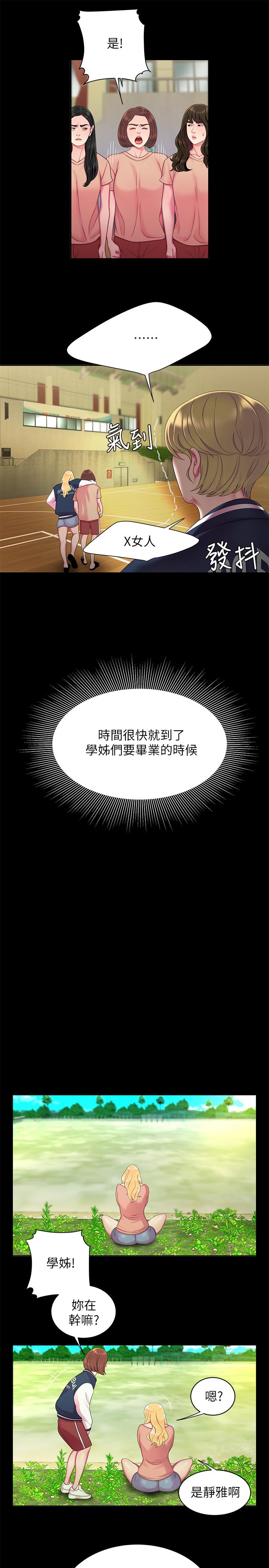 第46話-靜雅，我會聽你說的 - 第9.jpg页