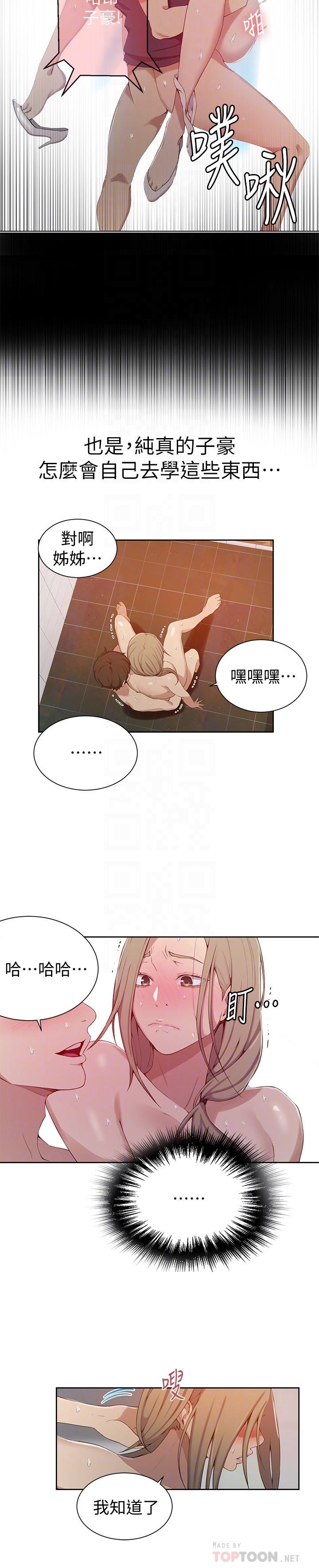 第33話-子豪對微亞宣洩性慾 - 第6.jpg页