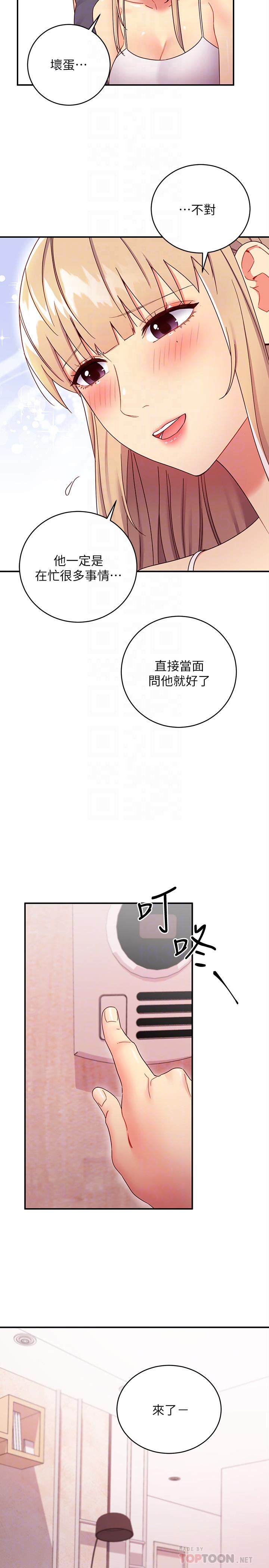 第67話-對碩宇的羞澀情誼 - 第16.jpg页
