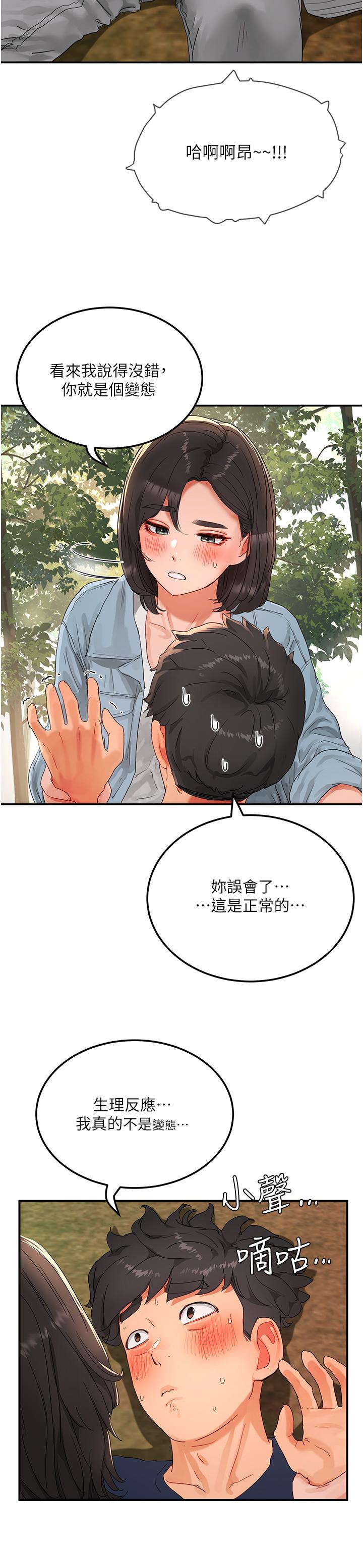 第50话-你可以帮我沖澡吗 - 第23.jpg页