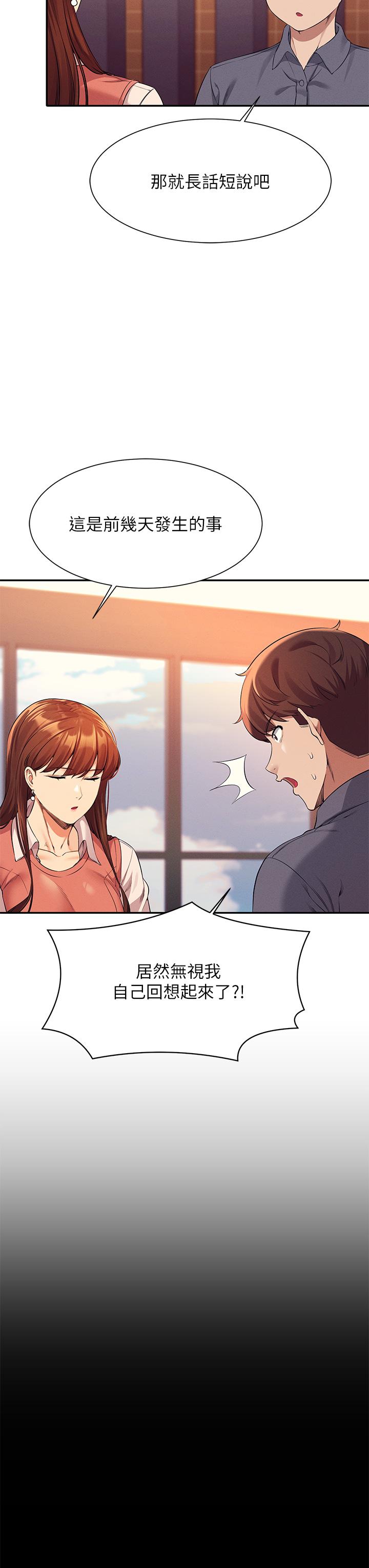 第46話-不准對子涵出手哦 - 第13.jpg页