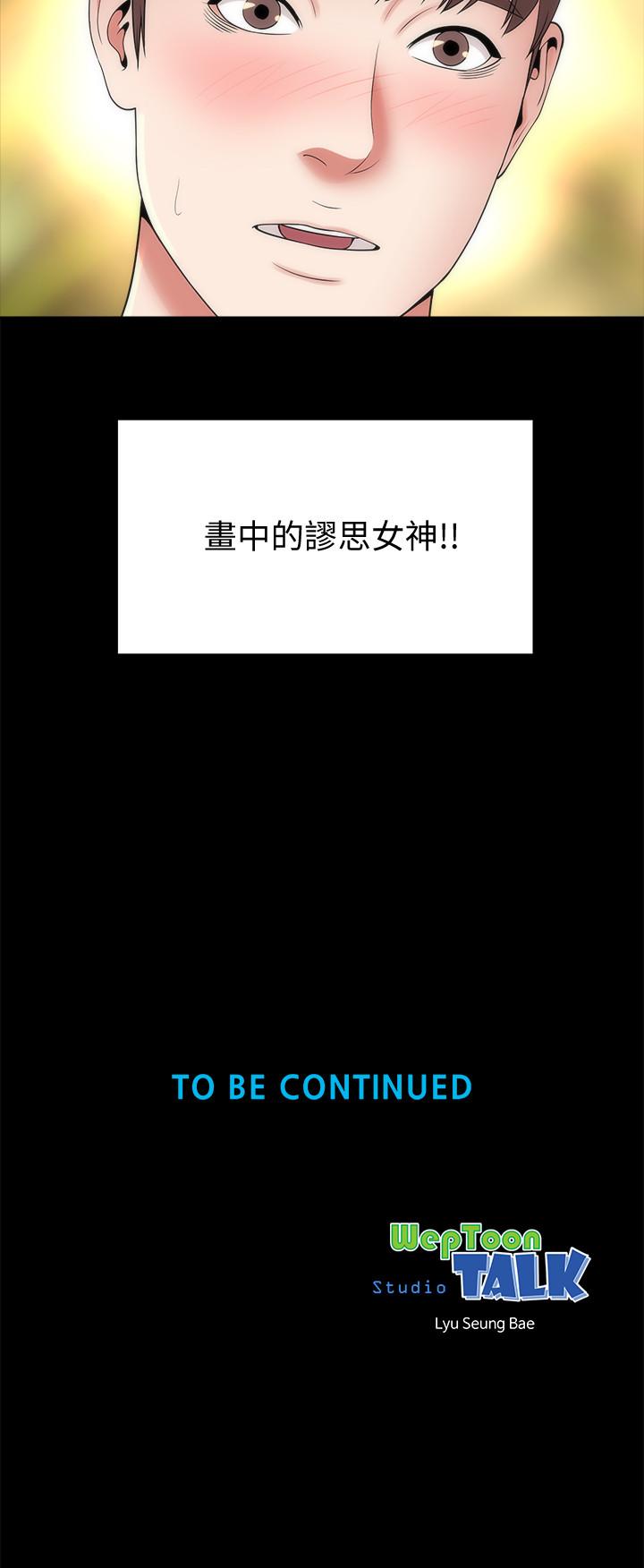 第41話-用身體誘惑他應該會成功吧？ - 第29.jpg页