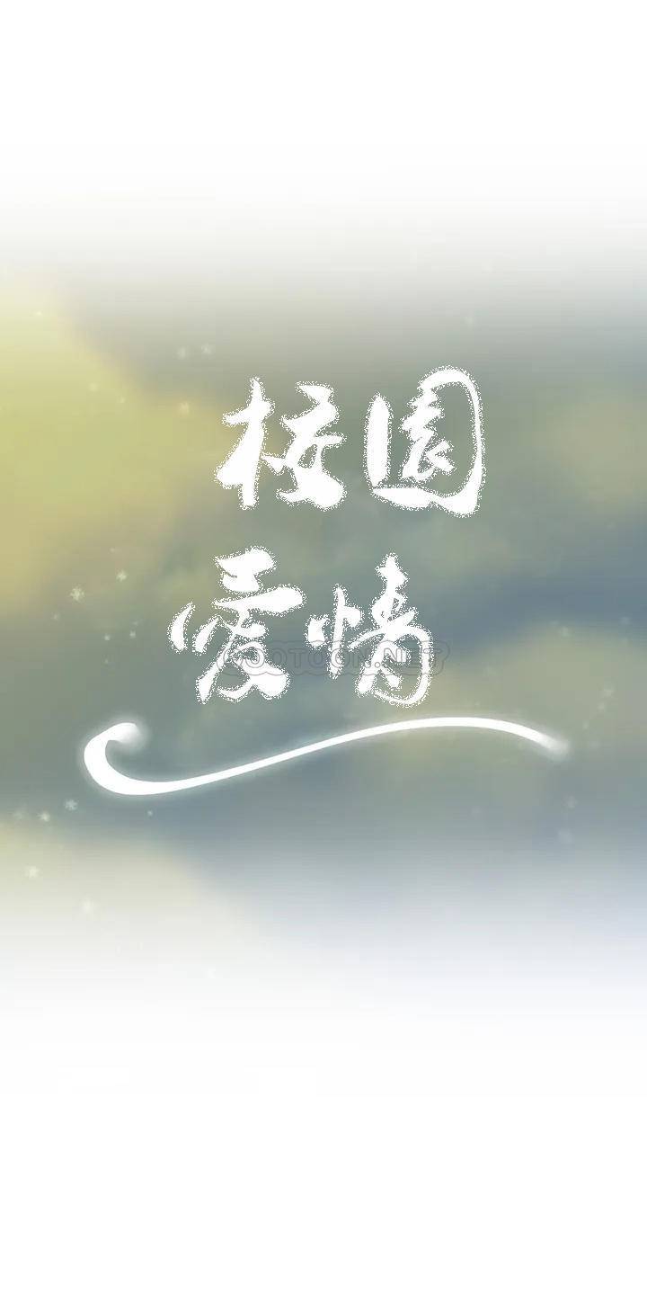 校園愛情 第4话-你在找炮友吧 第2页