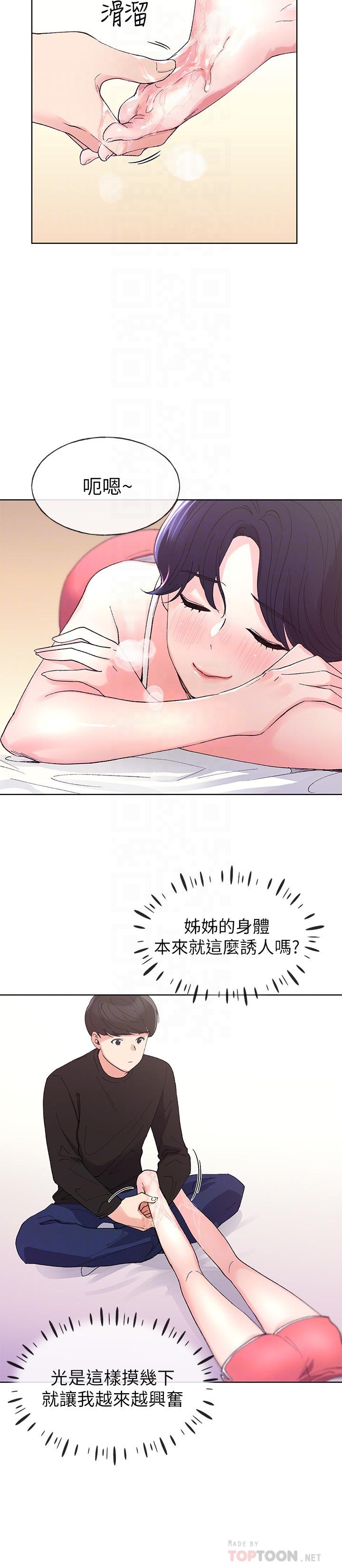 第61話-好想在姐姐屁股上磨蹭 - 第8.jpg页