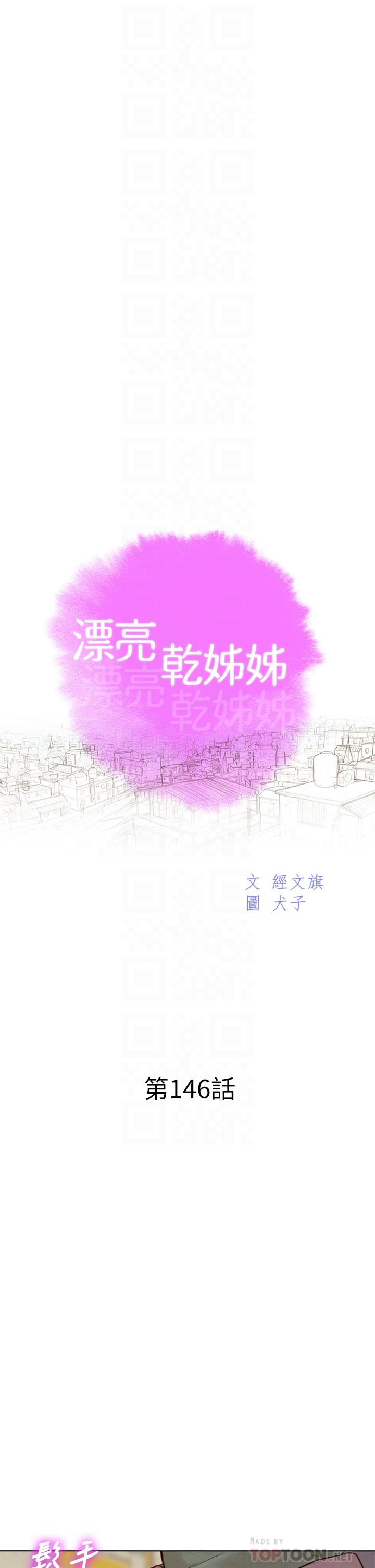 第146话-為什麼突然叫多熙的名字 - 第4.jpg页
