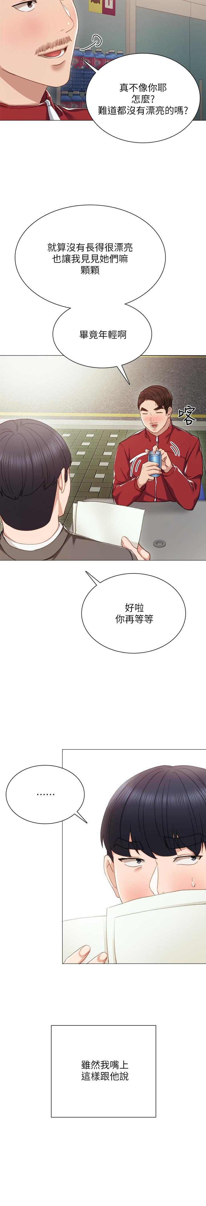 第21話-妳允許我做到哪一步…? - 第20.jpg页