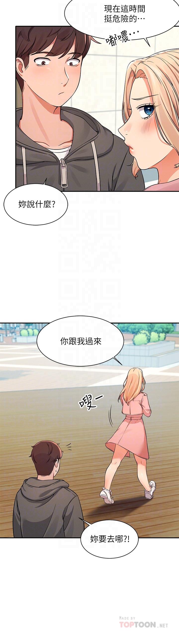 第12話-研究室裡床舖的功用 - 第18.jpg页