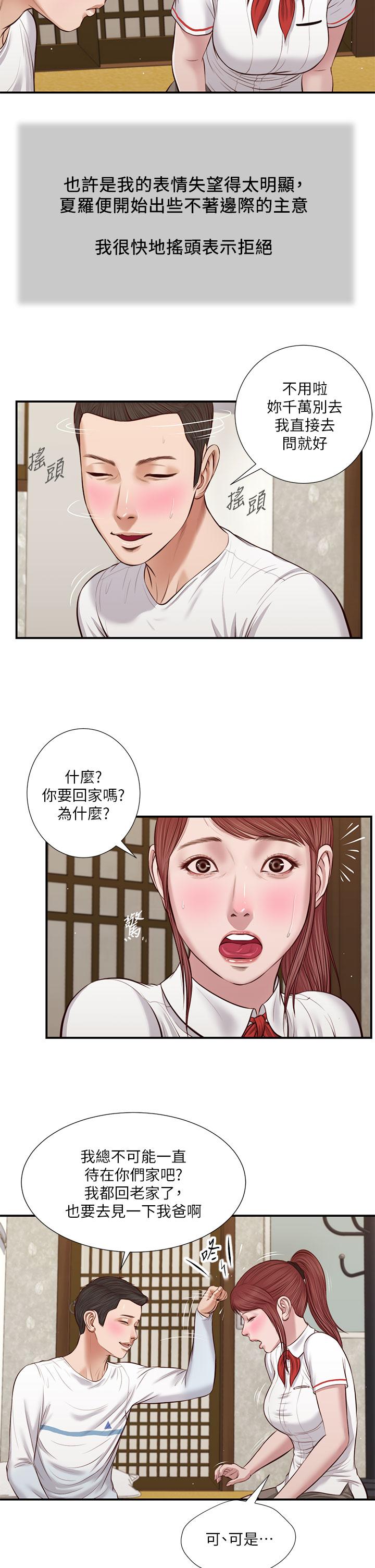 第37话-你干嘛舔那里 - 第19.jpg页