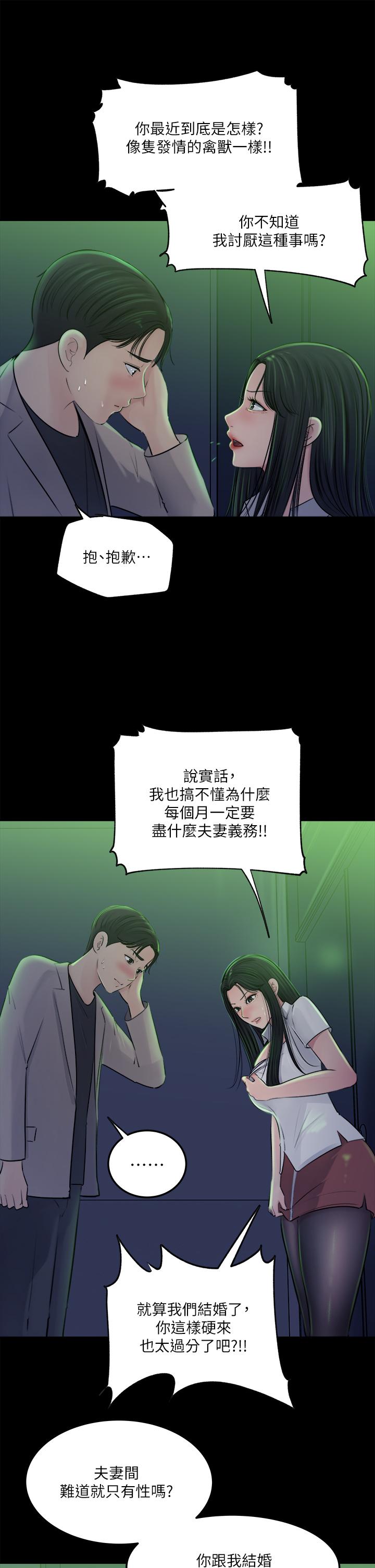 第7話-瀰漫在樓梯間的獸慾 - 第22.jpg页