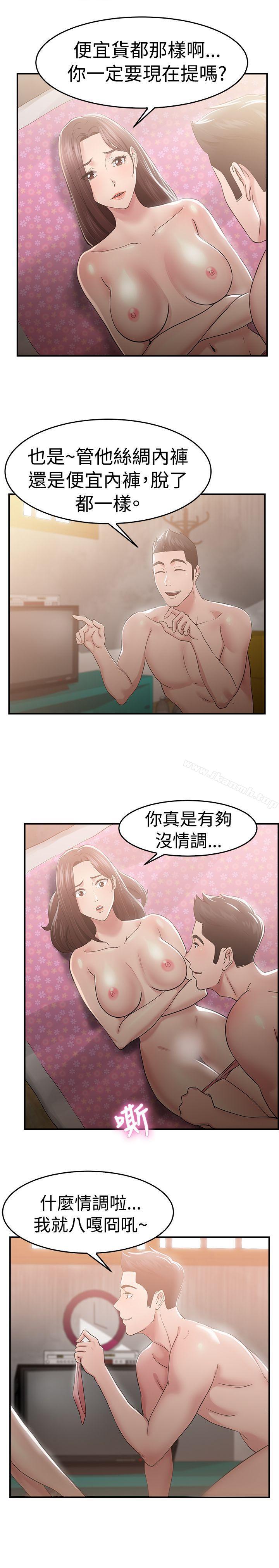 第46话 破洞的裤裤，出错的爱情(上) - 第5.jpg页
