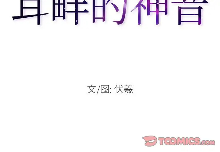 神之嗓音 第3話 第2页