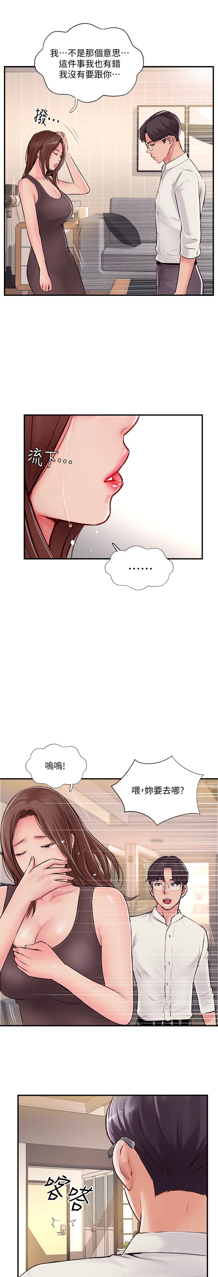 第22話-我比師母更好吃吧？ - 第29.jpg页