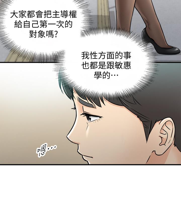 第38話-被發現另一面的敏惠 - 第17.jpg页