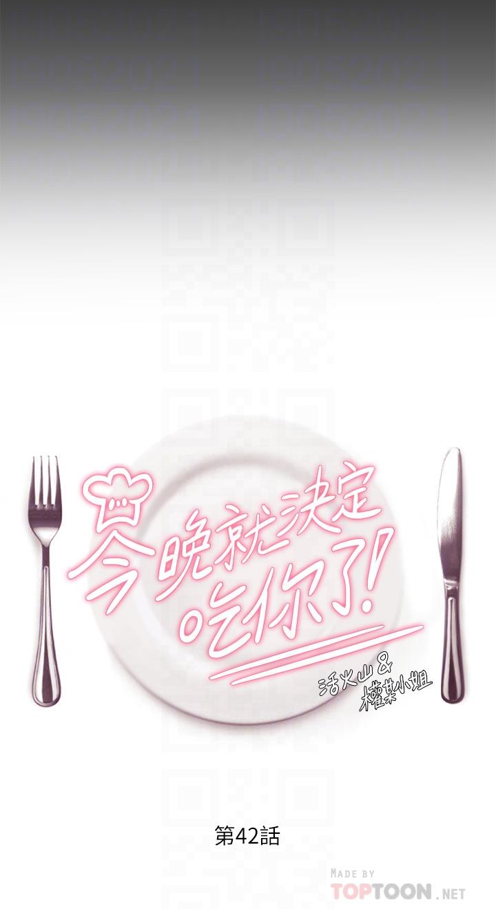 第42話-輪到教授當我的食材了 - 第4.jpg页