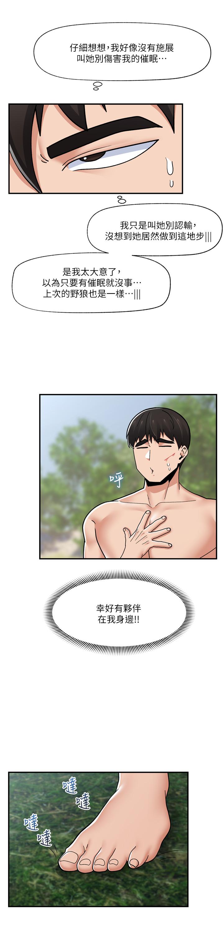 第67话-妳是我的奴隶 - 第33.jpg页