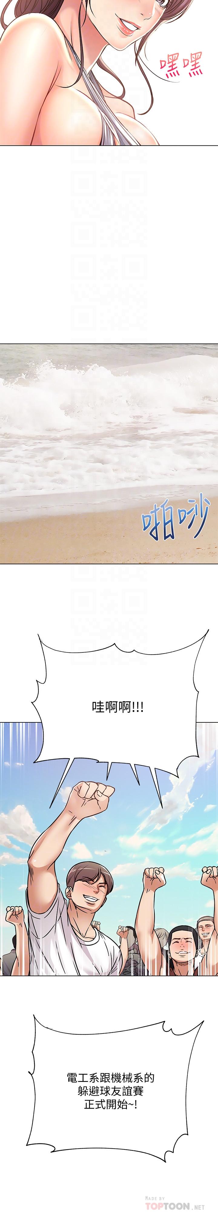 第29话-越发激烈的情色躲避球 - 第10.jpg页