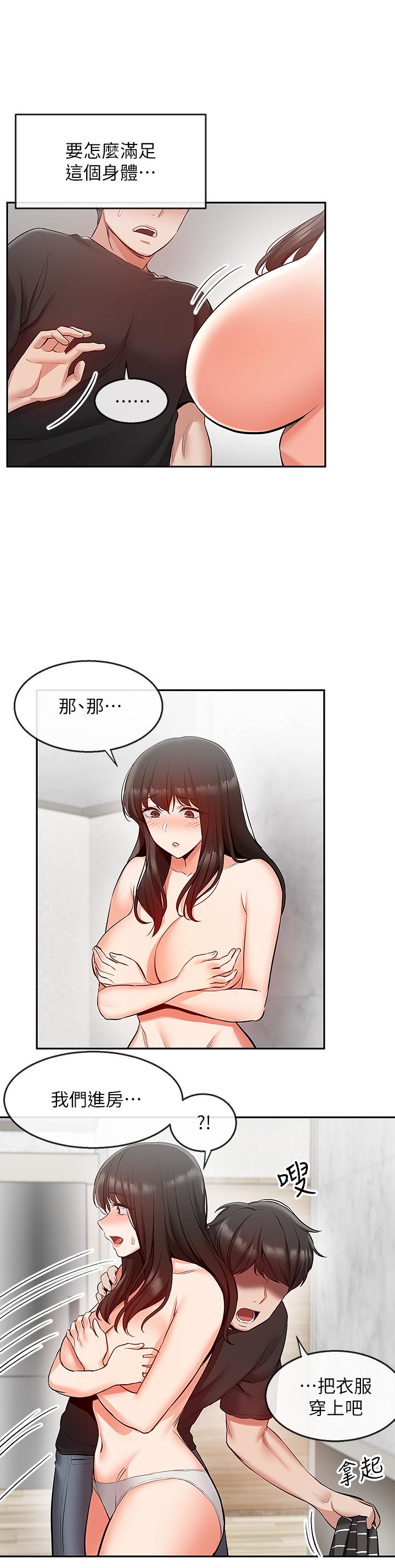 第21話-今天試試看用玩具吧 - 第21.jpg页