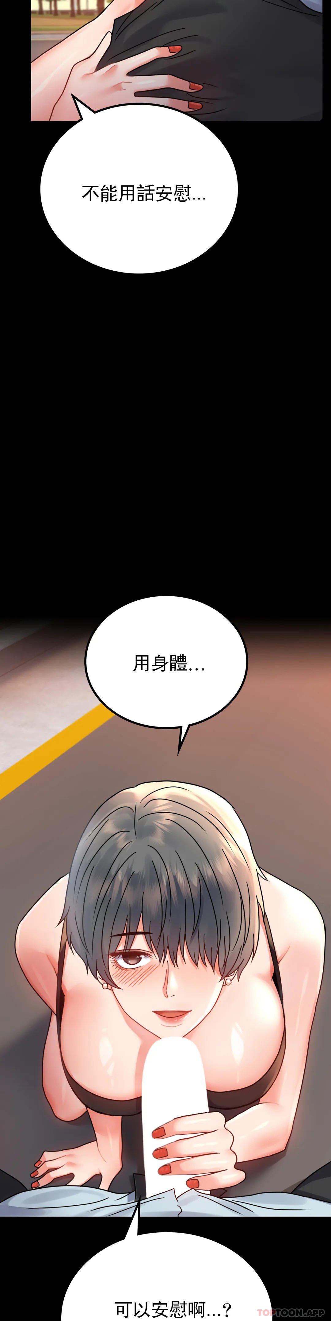 第34话-用身体安慰 - 第46.jpg页