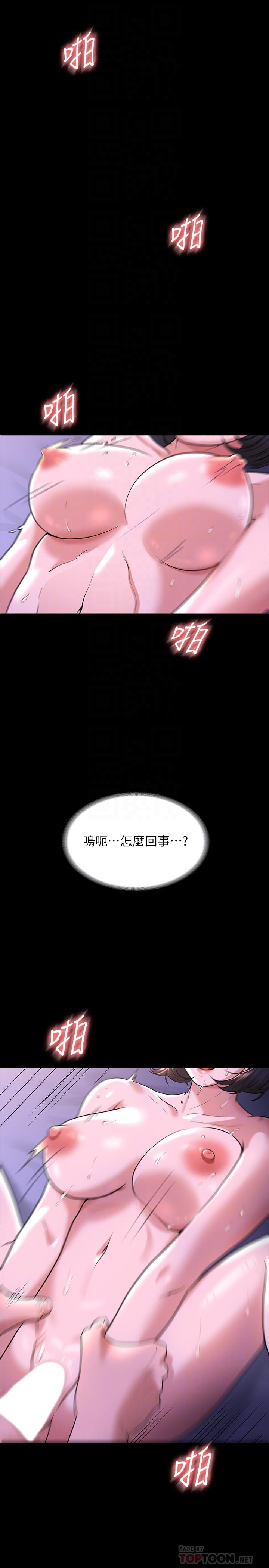 第30話-就算暈倒還是夾緊緊 - 第4.jpg页