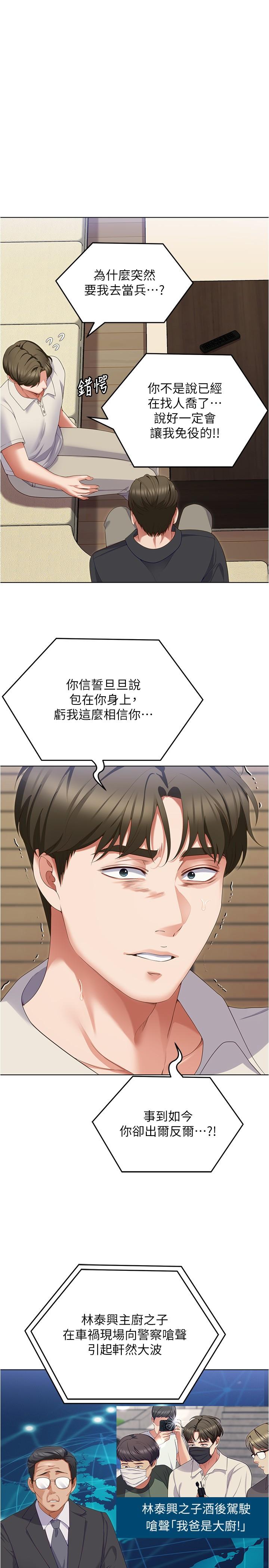 第89话-在学生餐厅被「惩罚」 - 第5.jpg页
