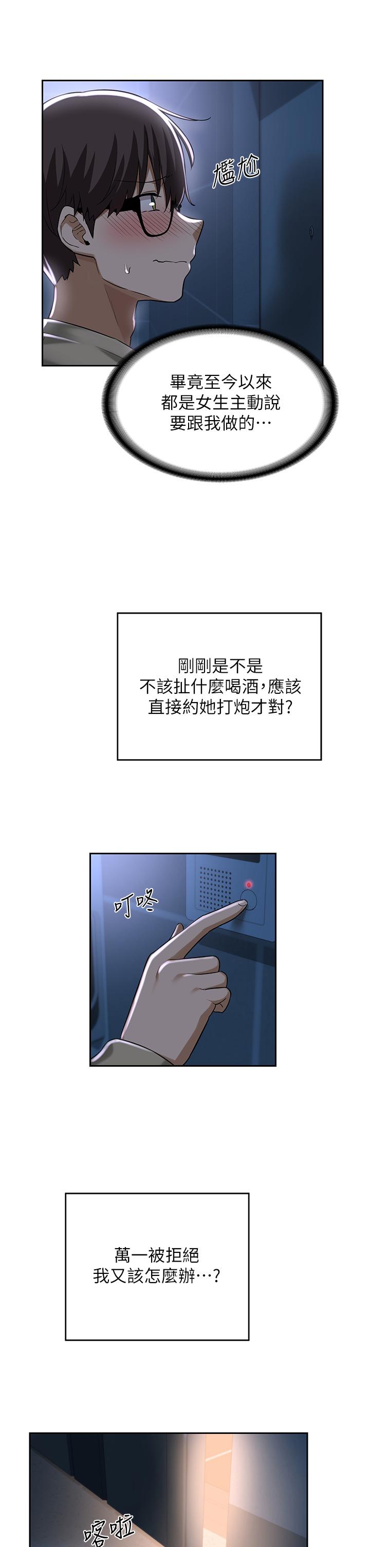第36話-快連根拔起的深喉嚨 - 第21.jpg页