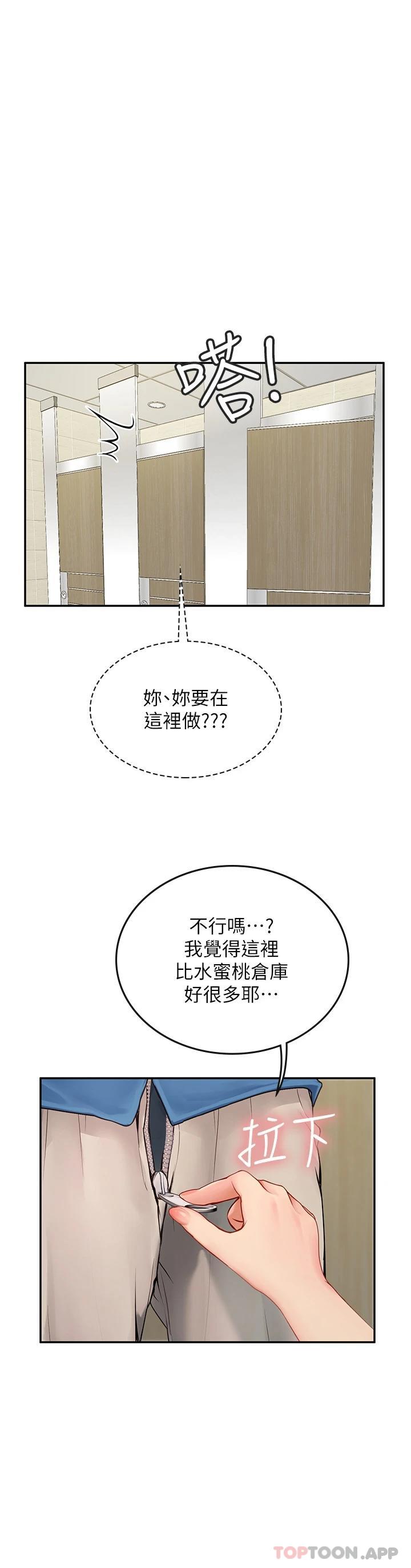 第37话-厕所里的淫靡水声 - 第1.jpg页