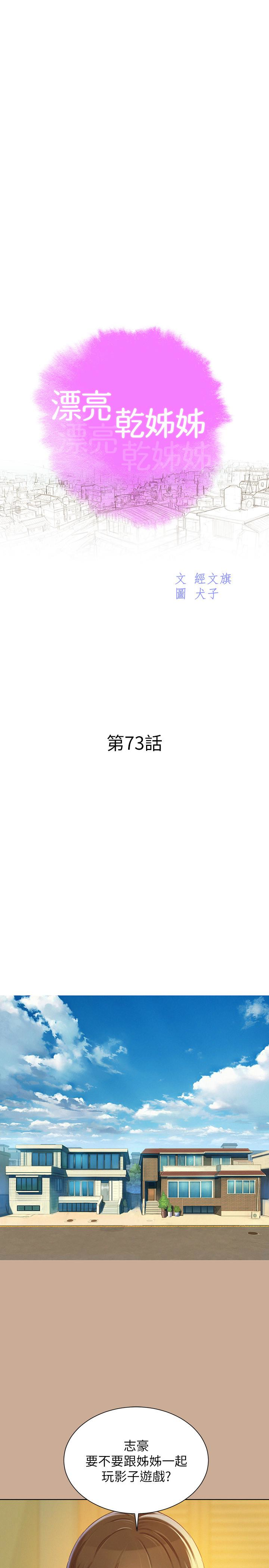 第73话-我最近都想著姊姊尻… - 第4.jpg页