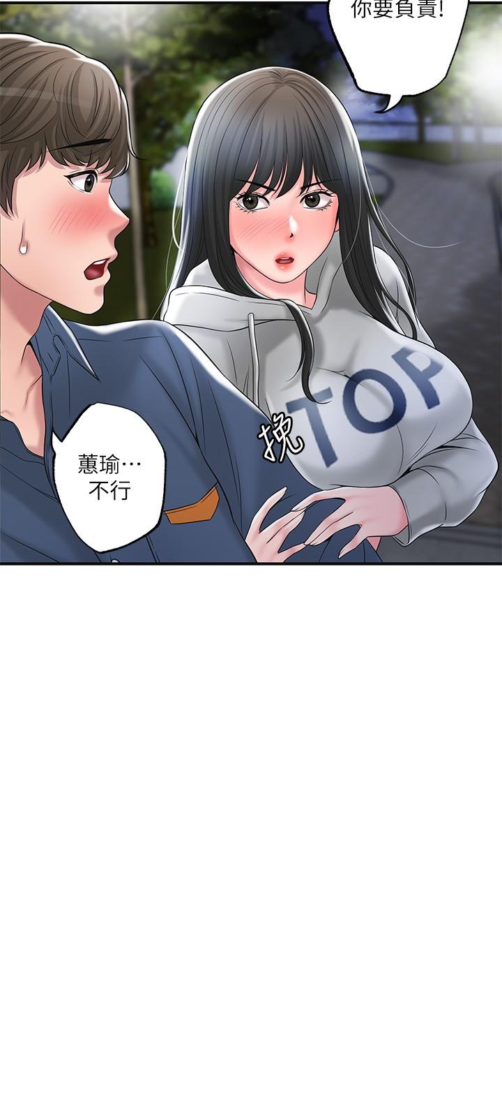 第43話-被雅藍髮現和蕙瑜的不倫 - 第33.jpg页