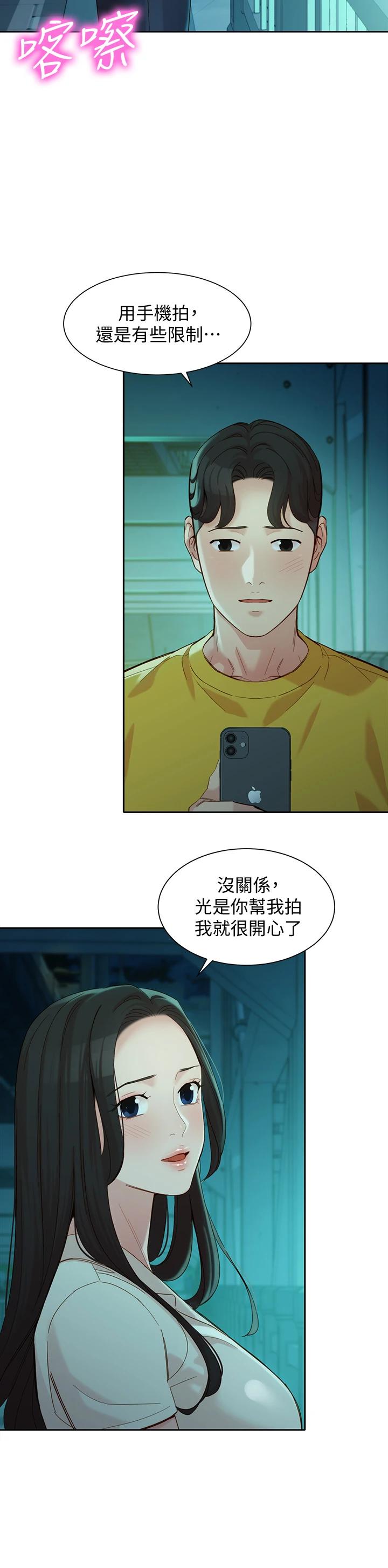 第55話-我想重溫過去的感覺 - 第25.jpg页