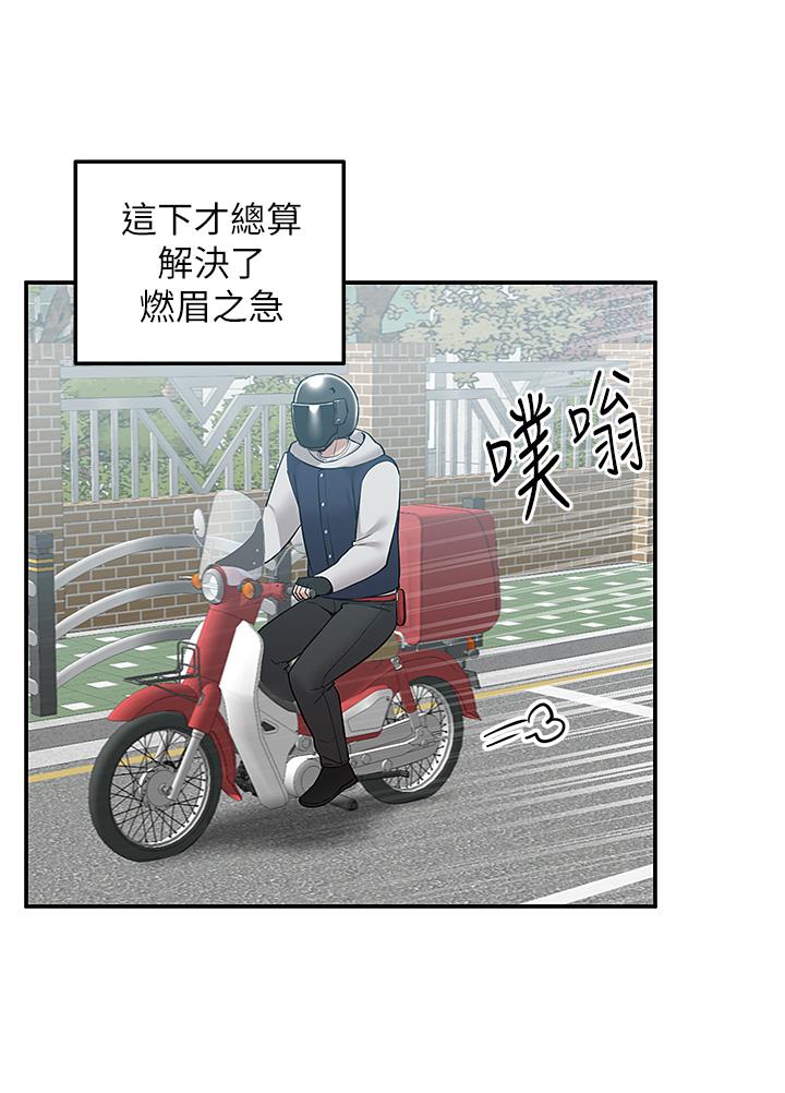 第24話-甜蜜的咖啡牛奶 - 第47.jpg页