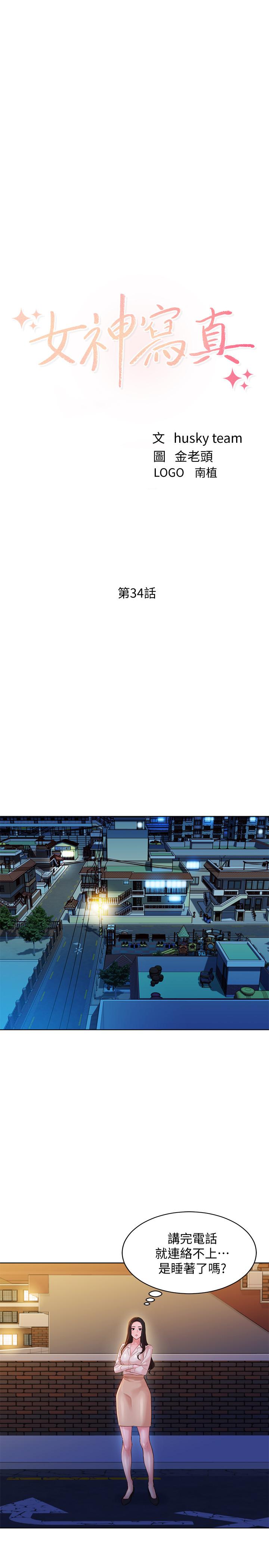 第34話-占有欲 - 第3.jpg页