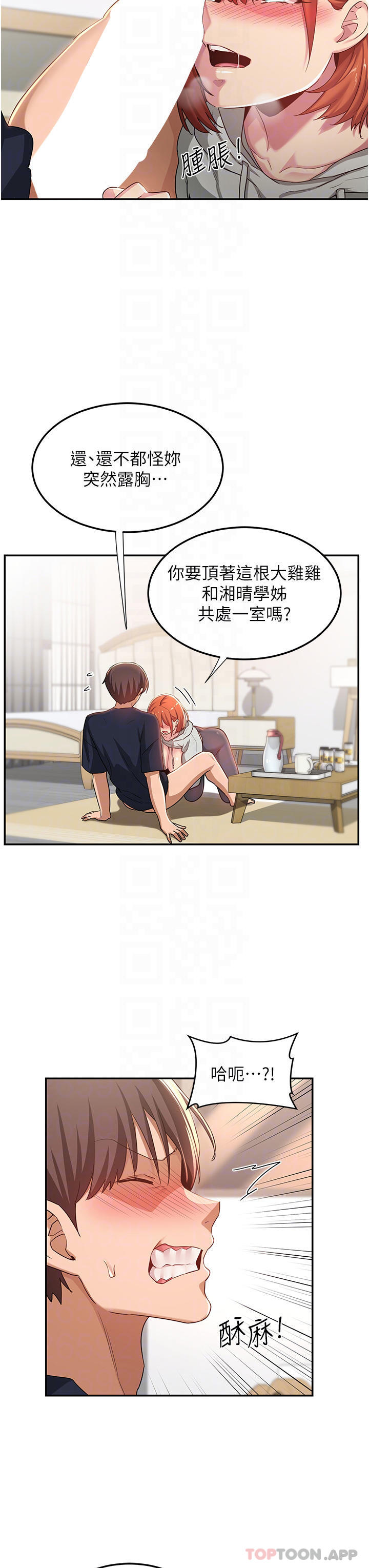 第58话-这么快就想生小孩了 - 第8.jpg页