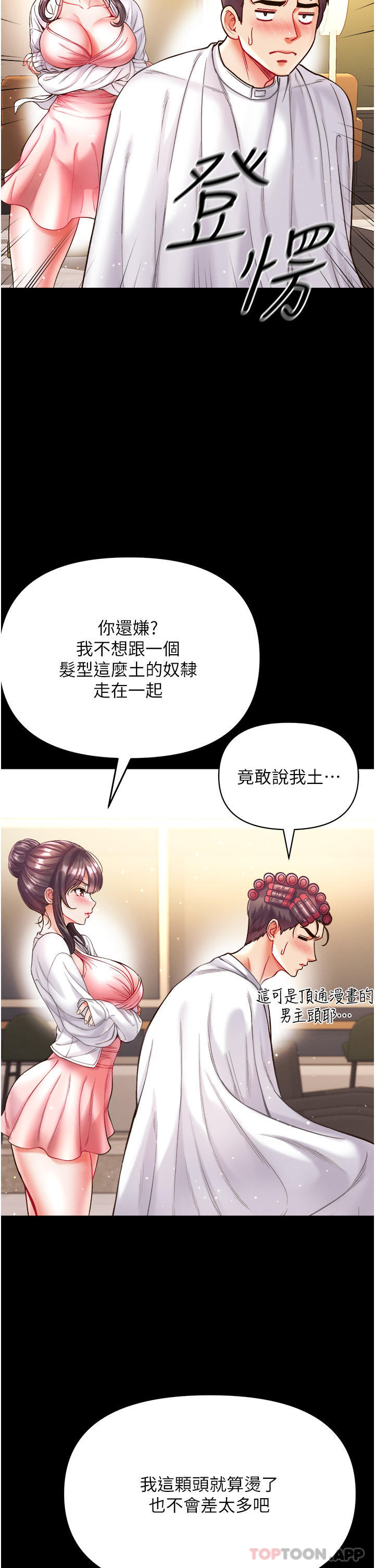 第27话-引发忌妒的巨鵰 - 第18.jpg页