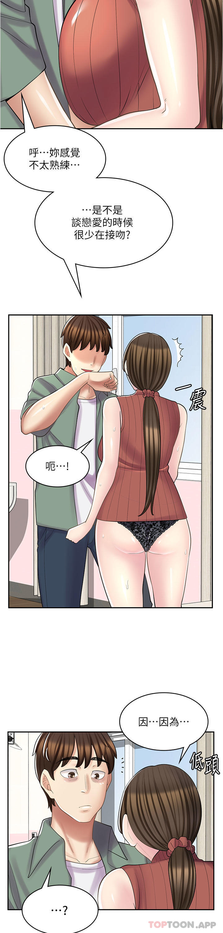 第24话-我来帮妳吸奶 - 第12.jpg页