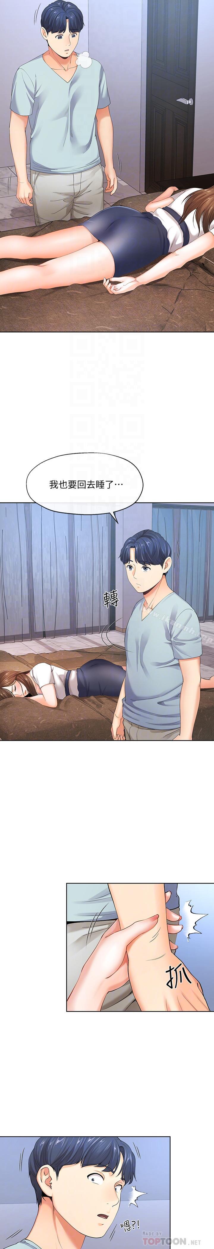 第8話-你怎麼能對老公的朋友... - 第14.jpg页
