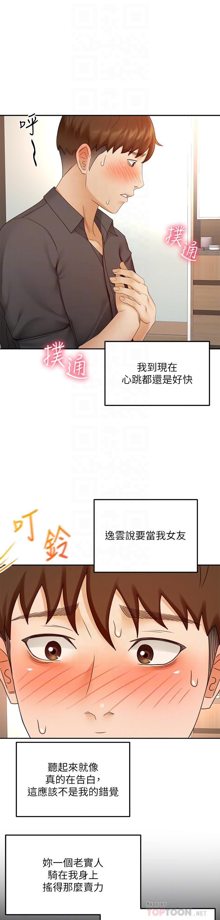 第37話-讓她聽到我們在做愛吧 - 第12.jpg页