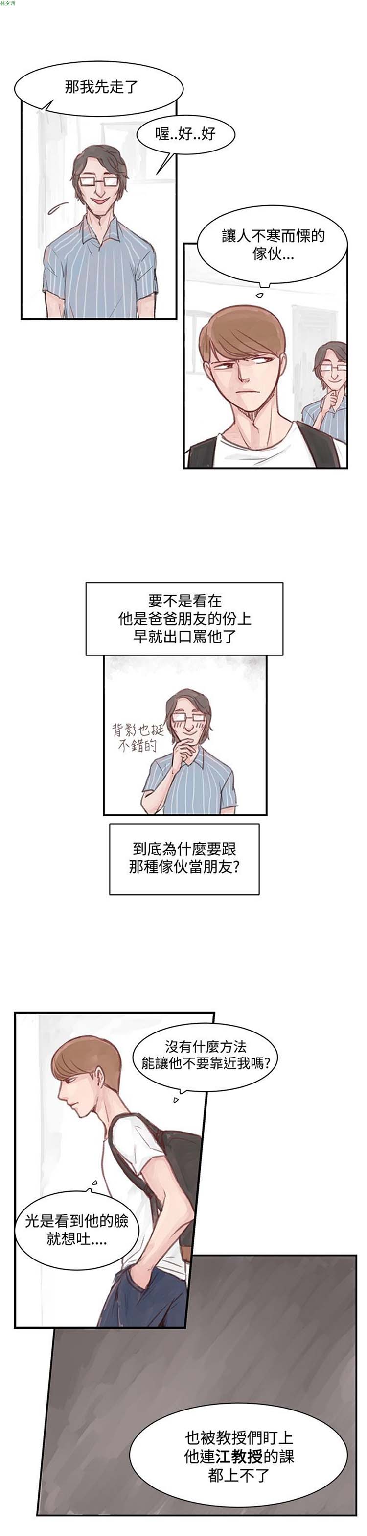 [BL]水凤仙 第 2 话 第2页