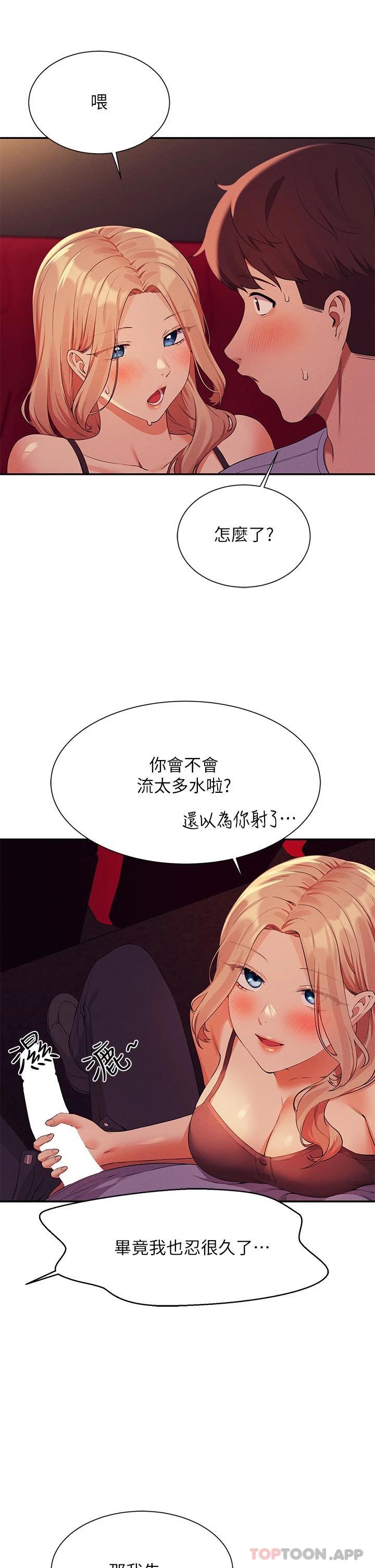 第69話-驚險萬分的電影院約會 - 第29.jpg页