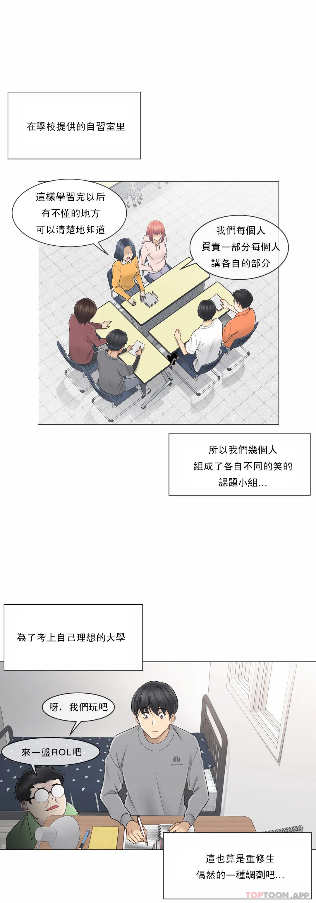 契約的代價 第6话 第3页